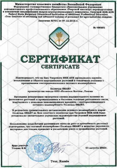 Сертификат испытаний Полигаль SMART