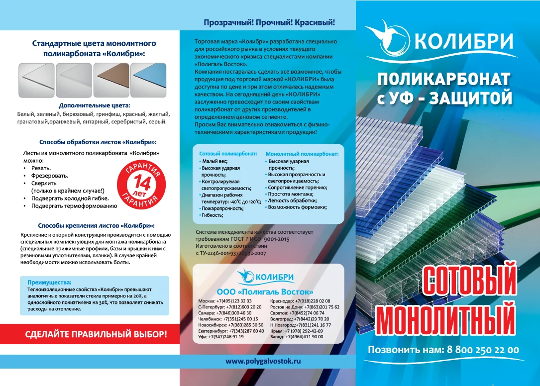 Листы сотового и монолитного поликарбоната КОЛИБРИ