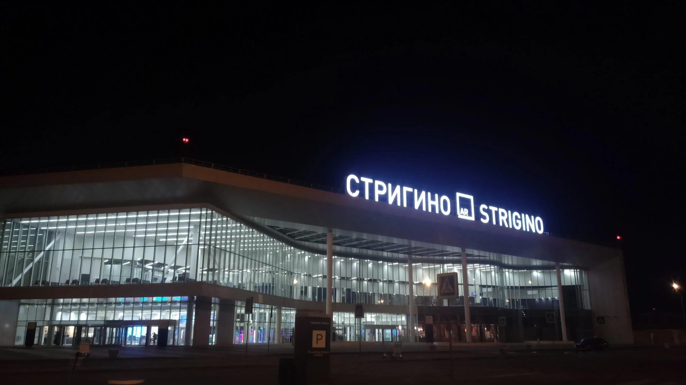 Световые буквы и фасадная вывеска для аэропорта Стригино