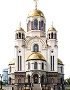 Екатеринбург