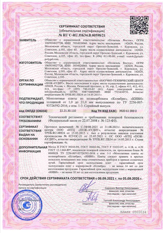Пожарный сертификат МПК Колибри Киви от 1 до 21мм
