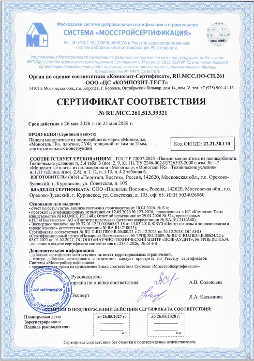 Сертификат соответствия МПК Моногаль