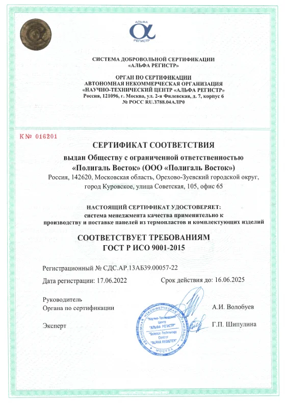 Сертификат ИСО 9001-2015
