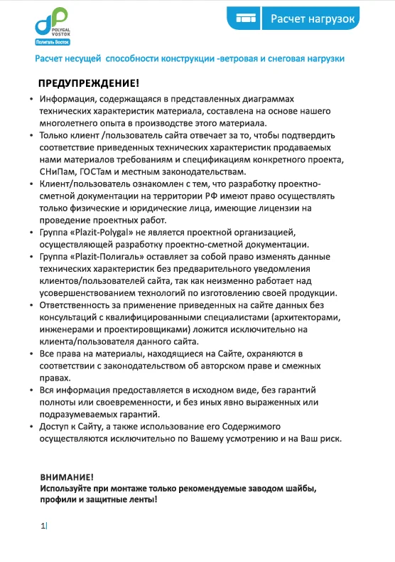 Для проектировщиков: Расчет обрешетки для конструкции с сотовым поликарбонатом под действием ветровых и снеговых нагрузок