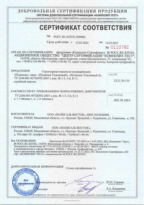 Сертификат соответствия СПК Усиленный
