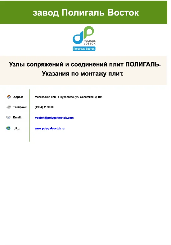 Для проектировщиков: Узлы сопряжения и соединения при монтаже сотового поликарбоната