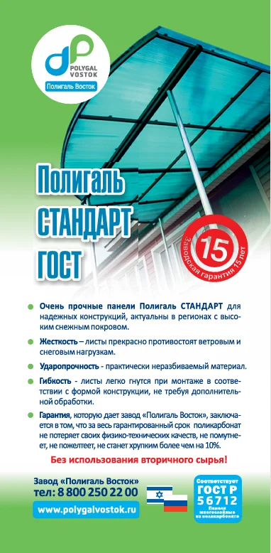 Листы сотового поликарбоната ГОСТ: ПолигальСТАНДАРТ 