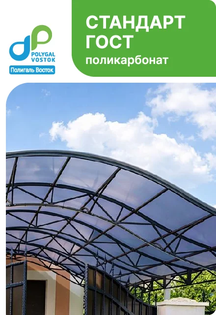 Полигаль СТАНДАРТ — ГОСТ