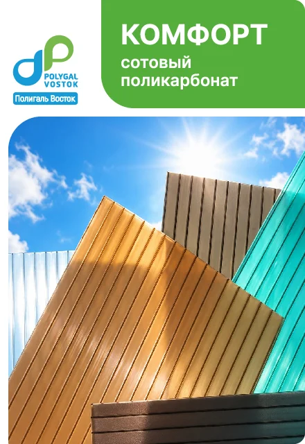 КОМФОРТ