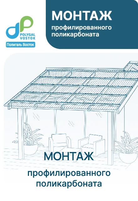 Монтаж профилированного ПК