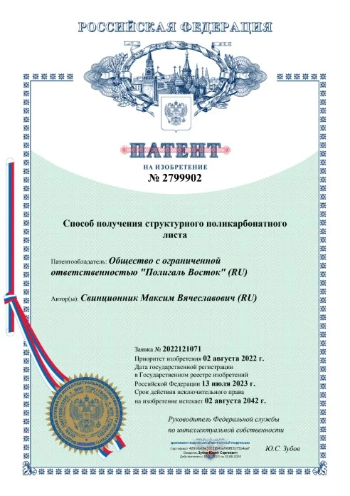 Патент на изобретение №2799902