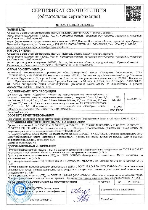 Сертификат пожарной безопасности МПК Колибри, Киви