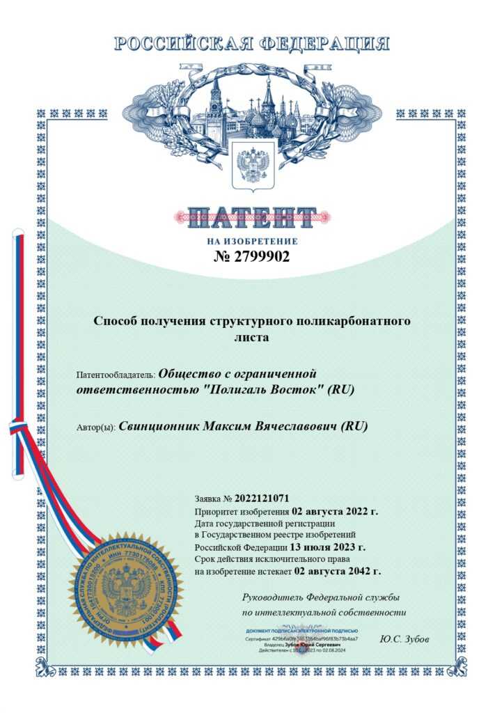 Патент на сотовый поликарбонат SMART