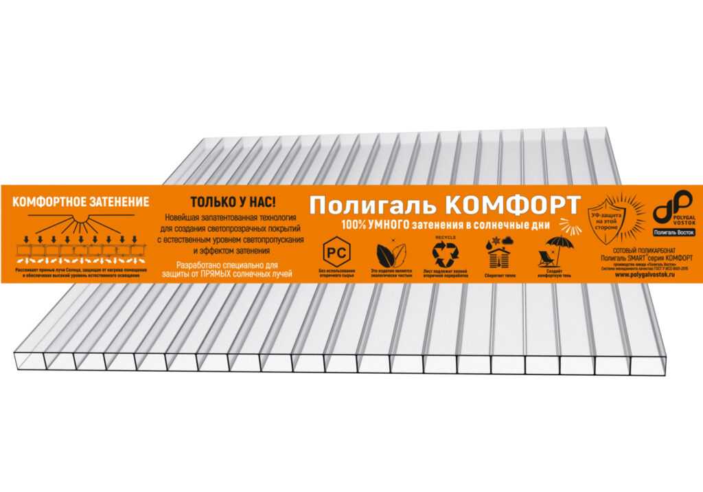 Новинка от “Полигаль Восток” СПК SMART КОМФОРТ