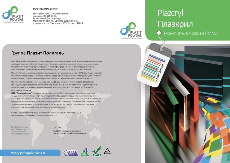 Plazcryl_1