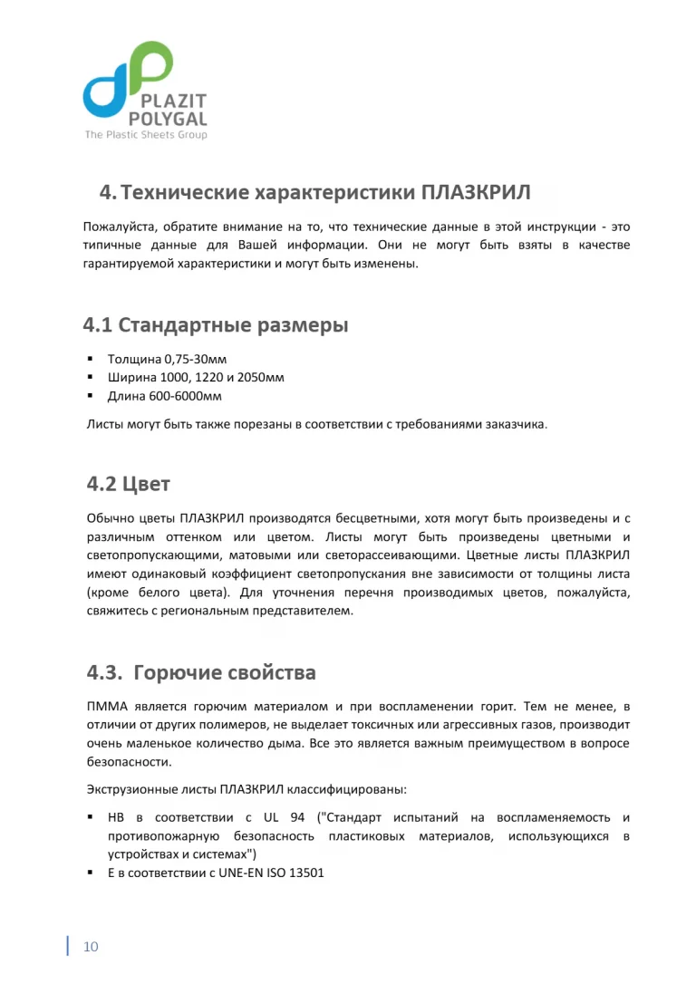 plazkril_rukovodstvo_10