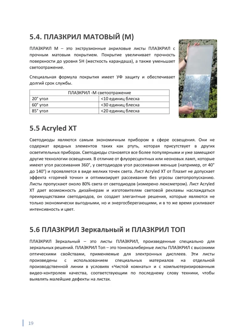 plazkril_rukovodstvo_19