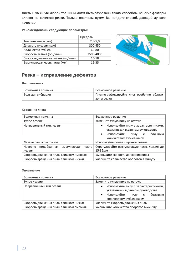 plazkril_rukovodstvo_23