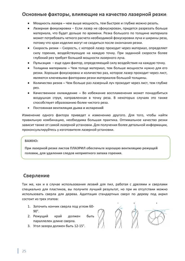 plazkril_rukovodstvo_25