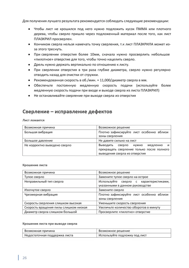 plazkril_rukovodstvo_26