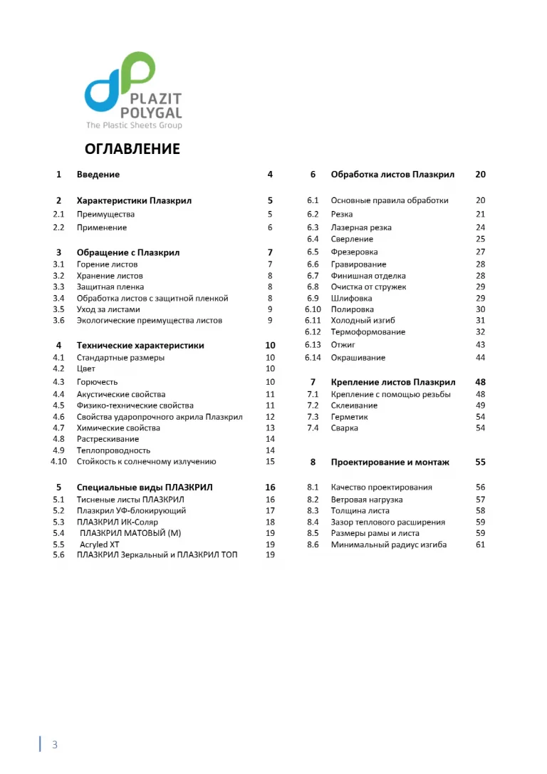 plazkril_rukovodstvo_3