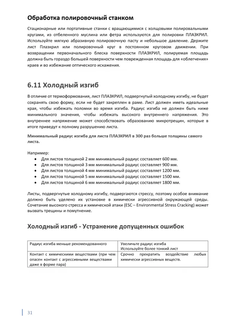 plazkril_rukovodstvo_31