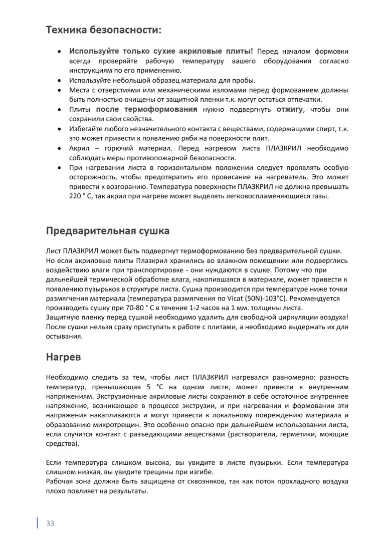 plazkril_rukovodstvo_33