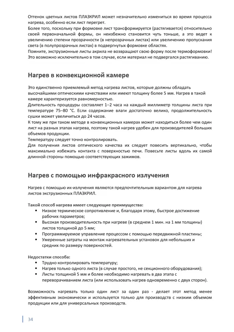 plazkril_rukovodstvo_34