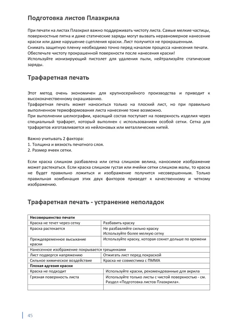 plazkril_rukovodstvo_45