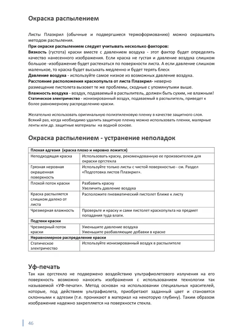 plazkril_rukovodstvo_46