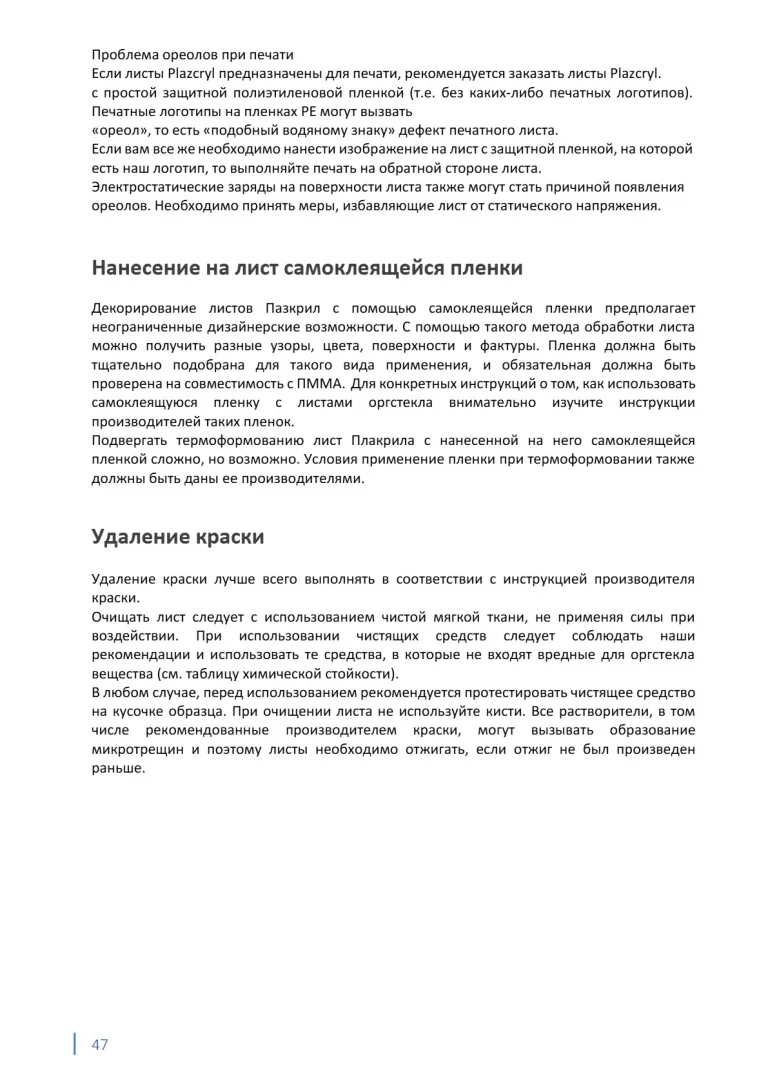 plazkril_rukovodstvo_47