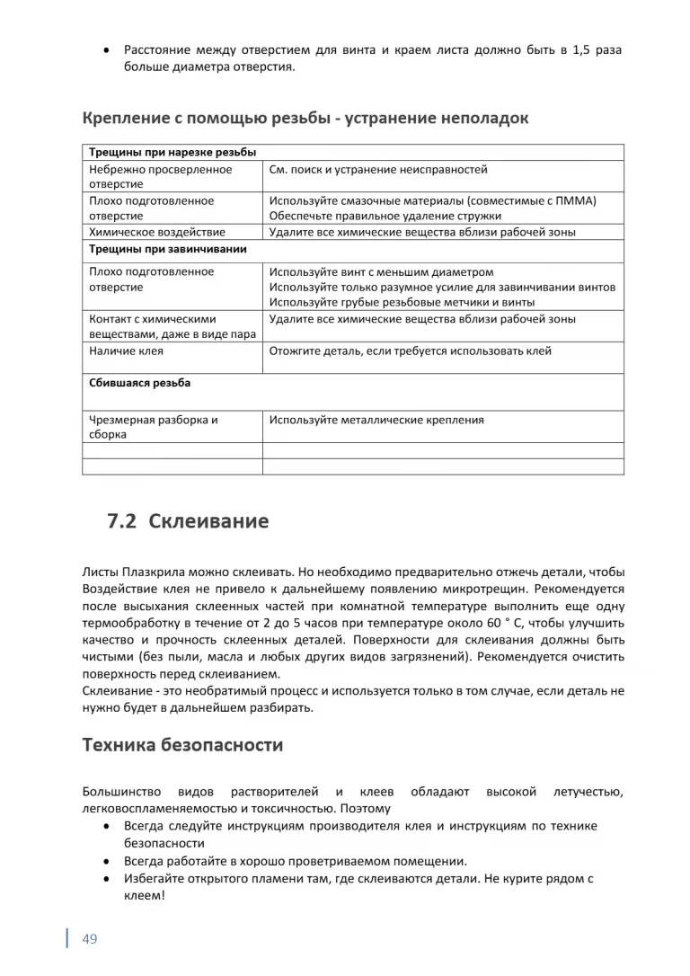plazkril_rukovodstvo_49