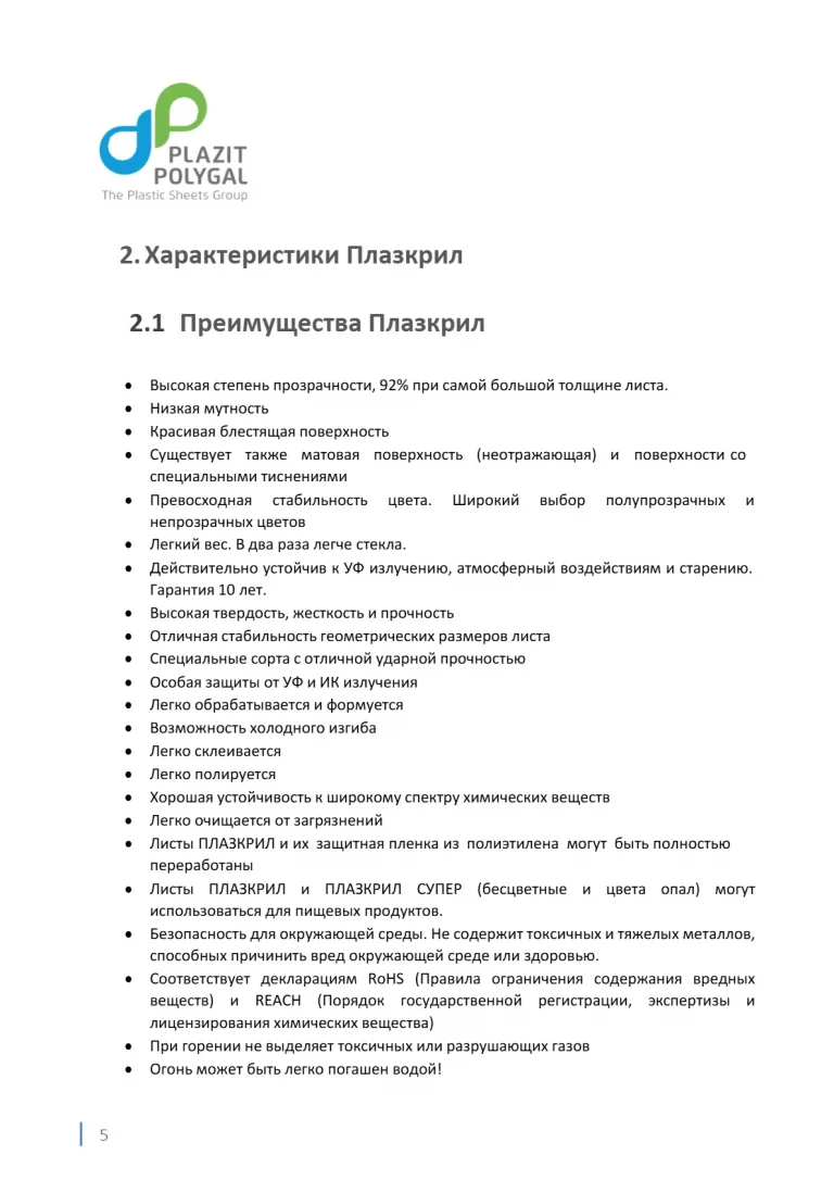 plazkril_rukovodstvo_5