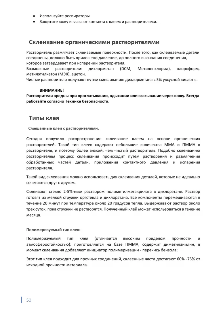 plazkril_rukovodstvo_50