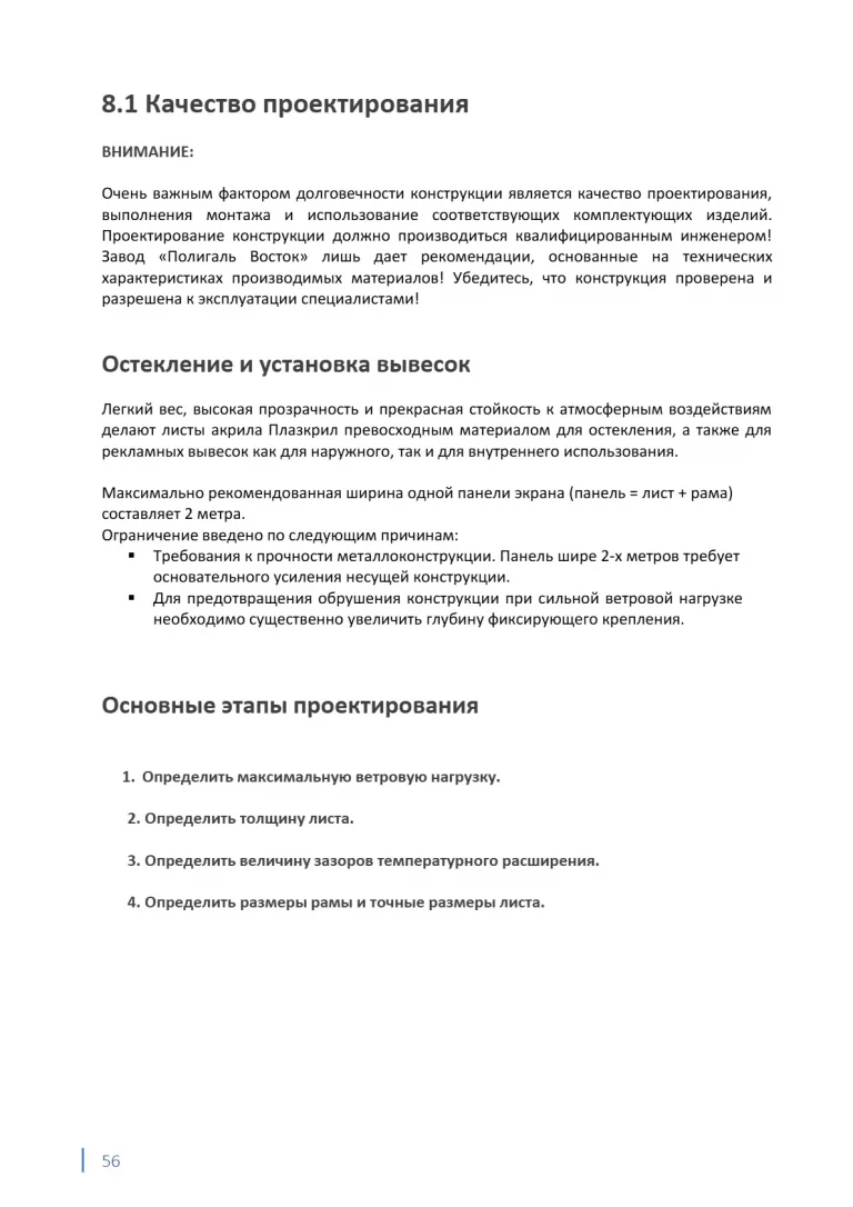 plazkril_rukovodstvo_56