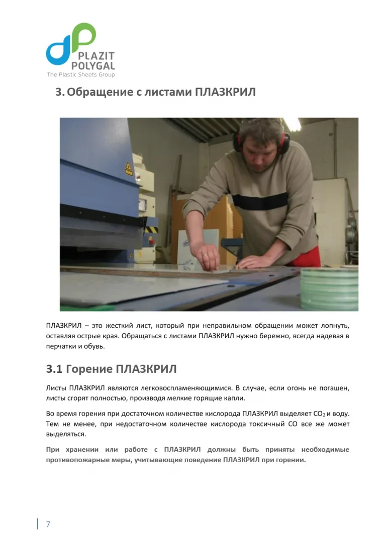 plazkril_rukovodstvo_7