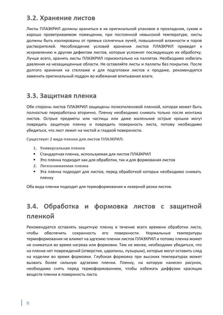 plazkril_rukovodstvo_8