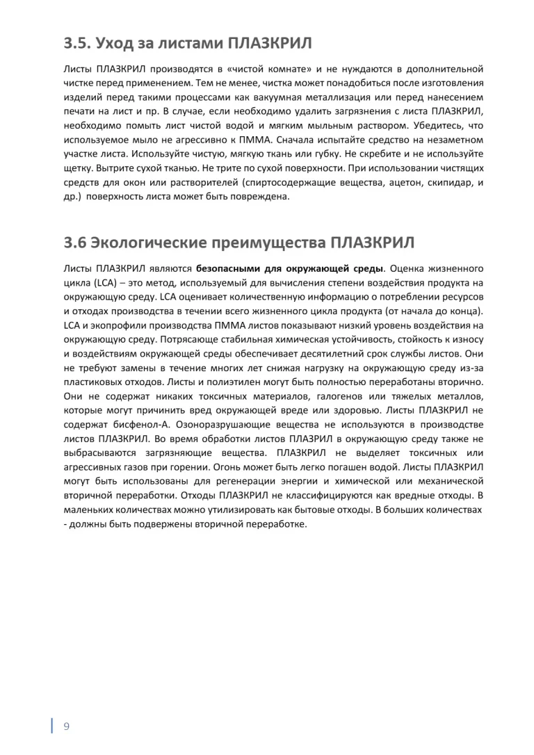 plazkril_rukovodstvo_9