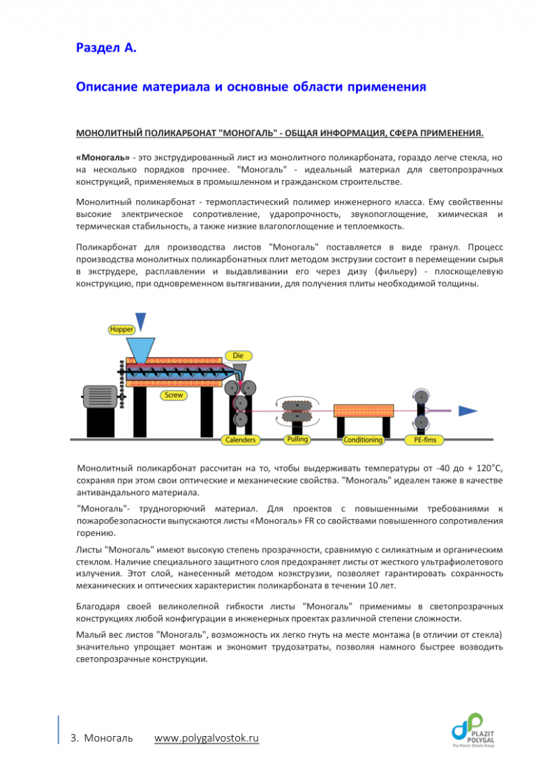 моно 5-03