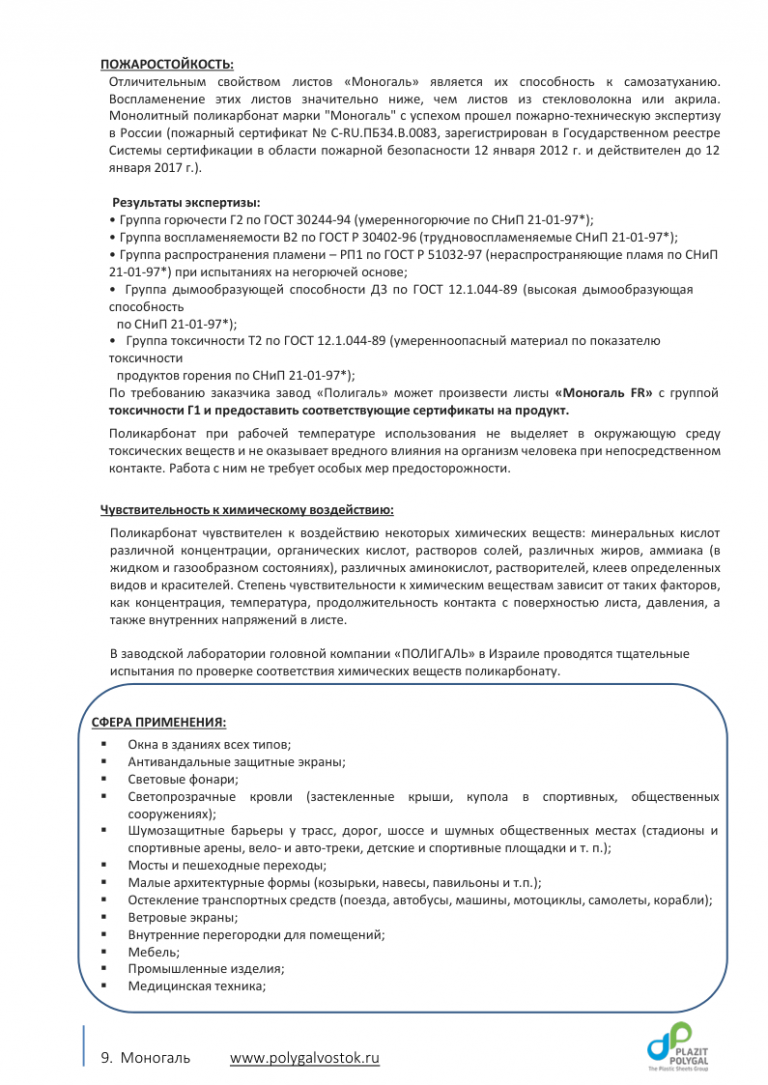 моно 5-09
