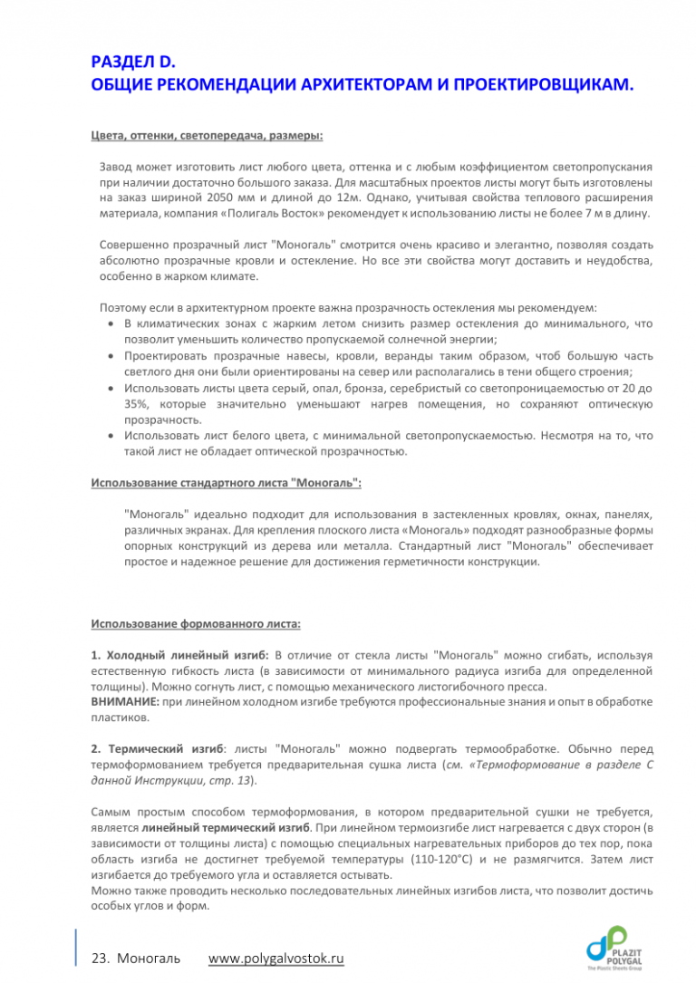 моно 5-23