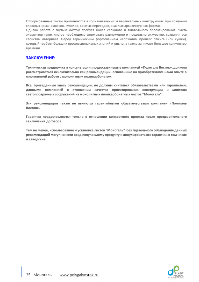 моно 5-25