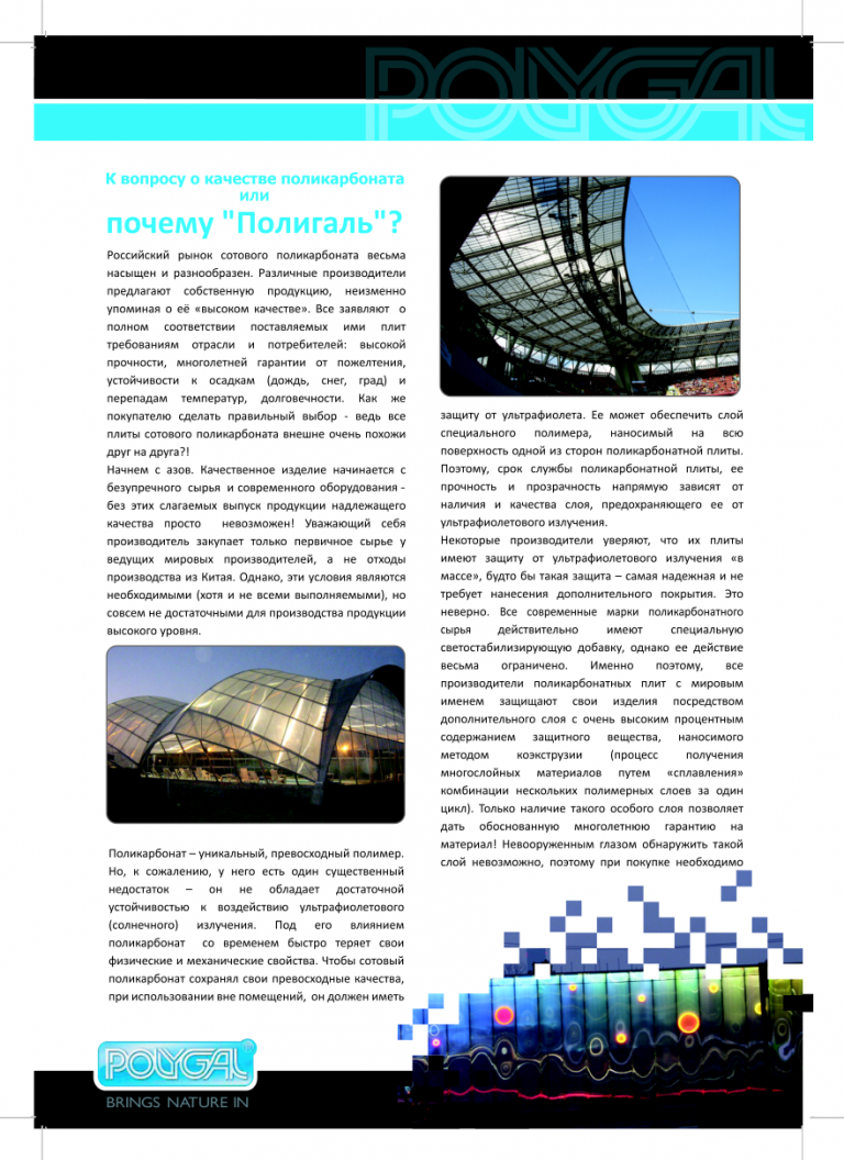 почему полигаль моно 1-1