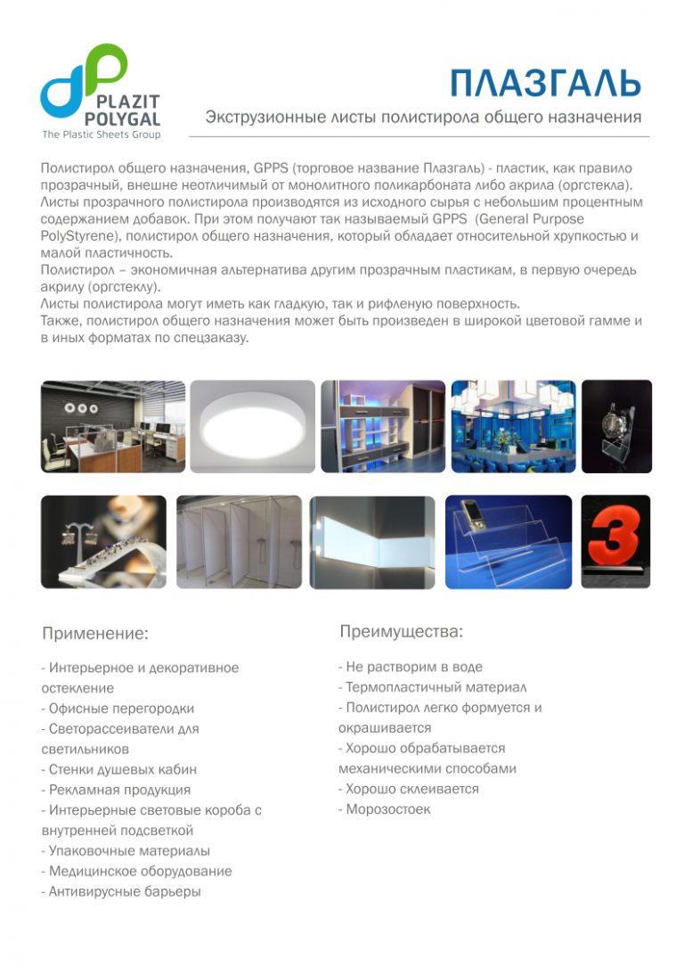 полистирол 1-2
